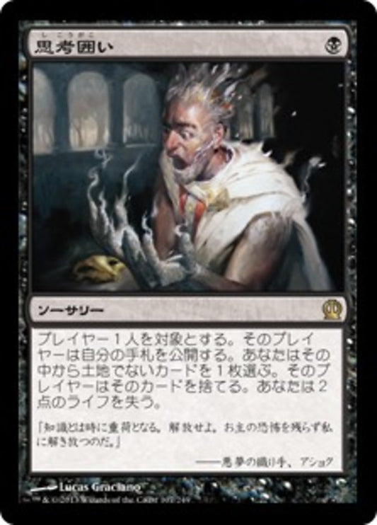 Thoughtseize (Japanese) - Moderately Played